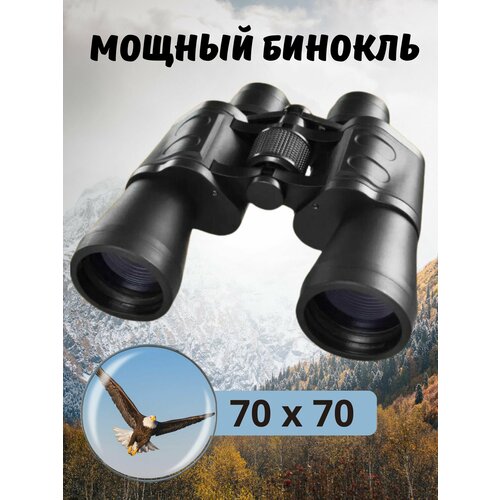 Бинокль профессиональный туристический х70 бинокль high quality binoculars