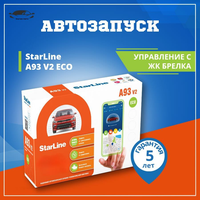 Автосигнализация StarLine А93 v2 ECO