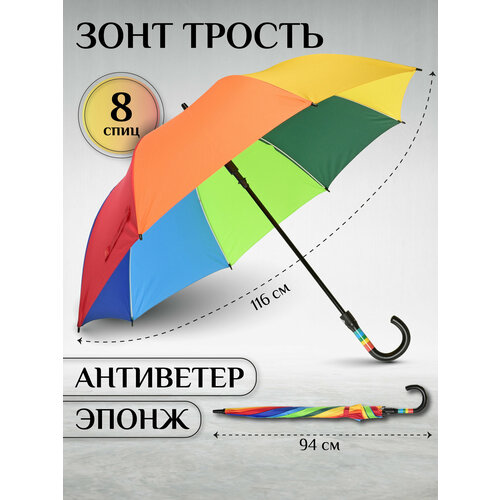 Зонт-трость мультиколор