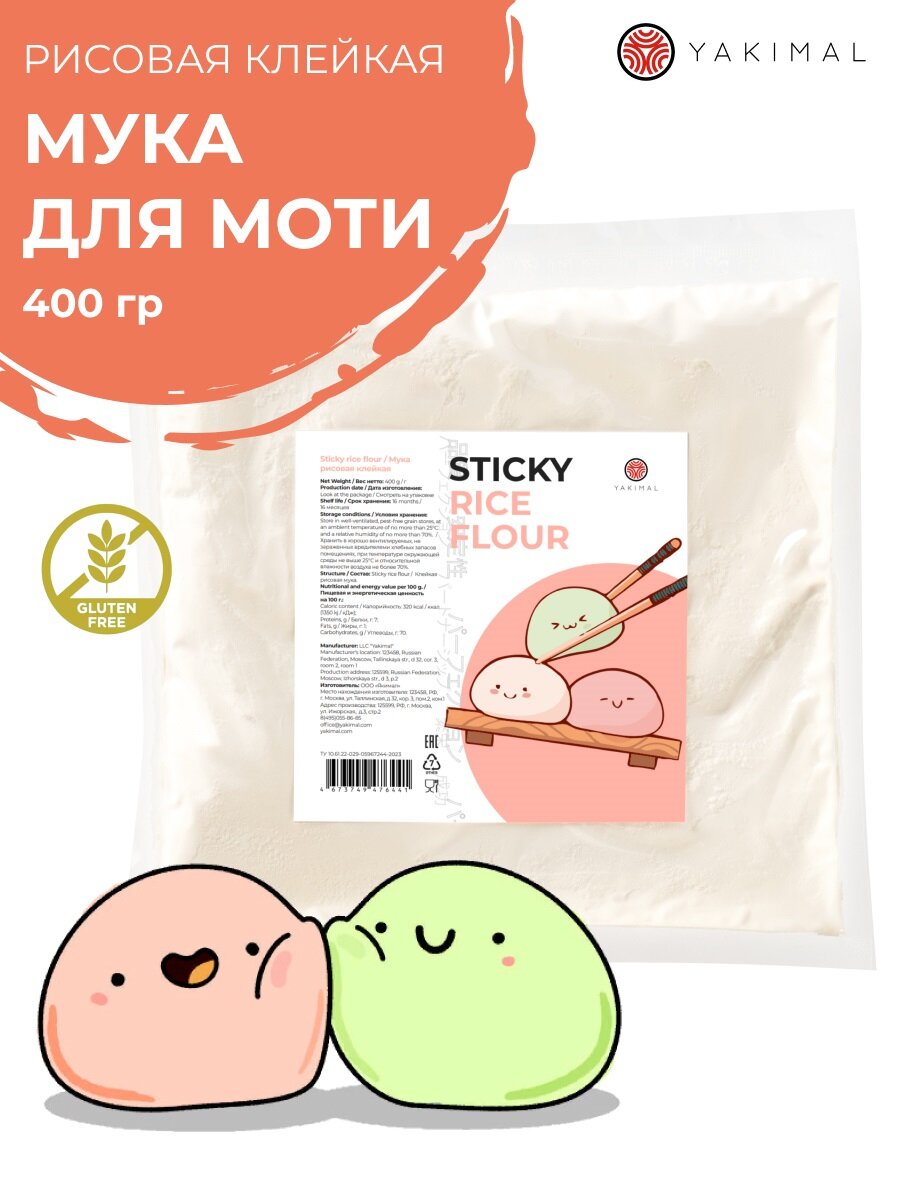 Рисовая мука для моти купить в москве — купить по низкой цене на Яндекс ...