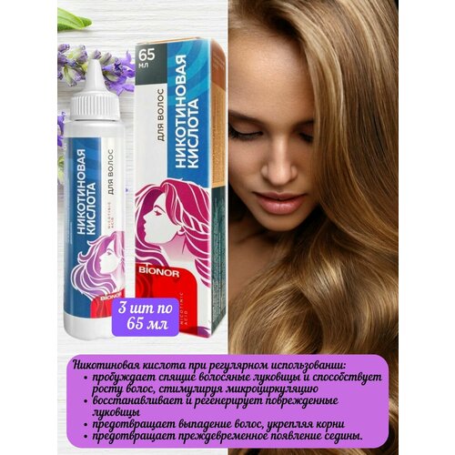 Никотиновая кислота 3шт65мл 860₽