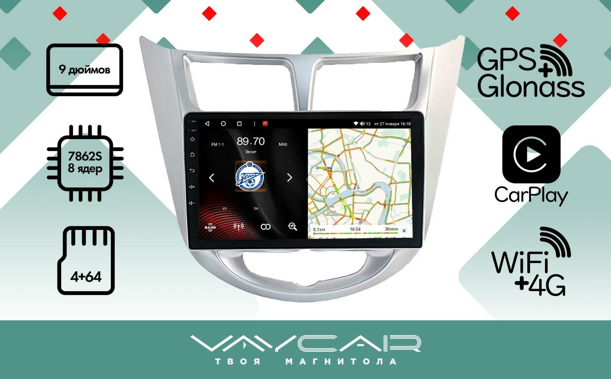 Магнитола Vaycar 09VO4 для HYUNDAI Solaris 2011-2016 Андроид, 4+64Гб