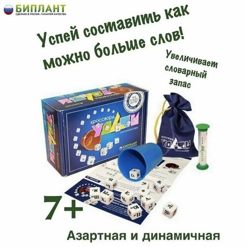 настольная игра эрудит 131 синяя фишка Настольная игра Кроссворд Удачи. Биплант. Эрудит синяя коробка