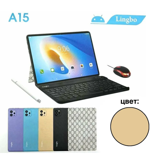 Планшет Lingbo A15 с клавиатурой мышью и стилусом золотистый 849000₽