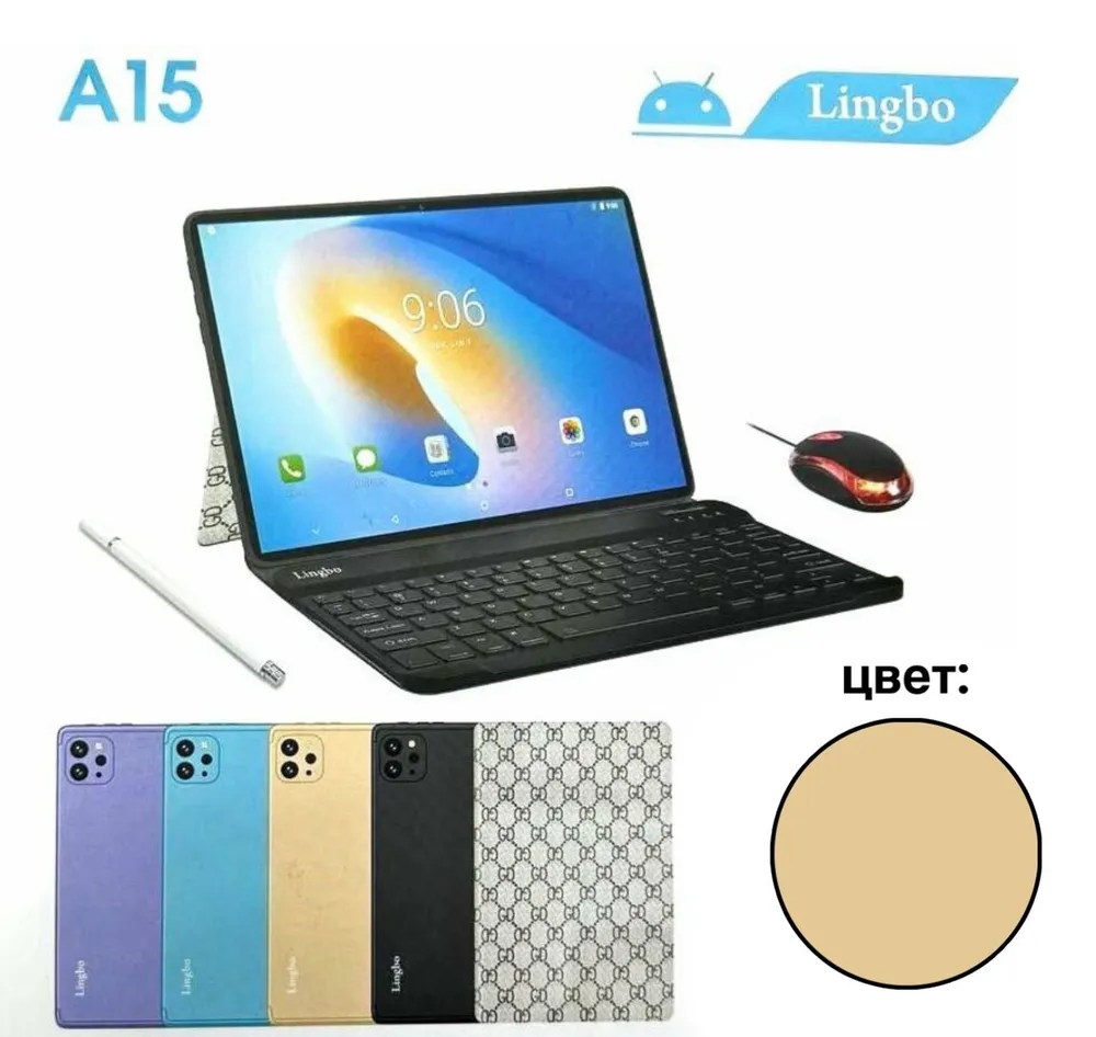 Планшет Lingbo A15 с клавиатурой мышью и стилусом