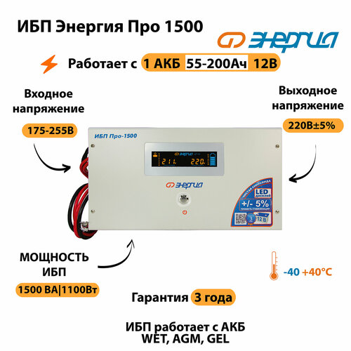 ИБП Энергия Pro 1500 ибп pro 1000 12v энергия ооо спецавтоматика е0201 0029