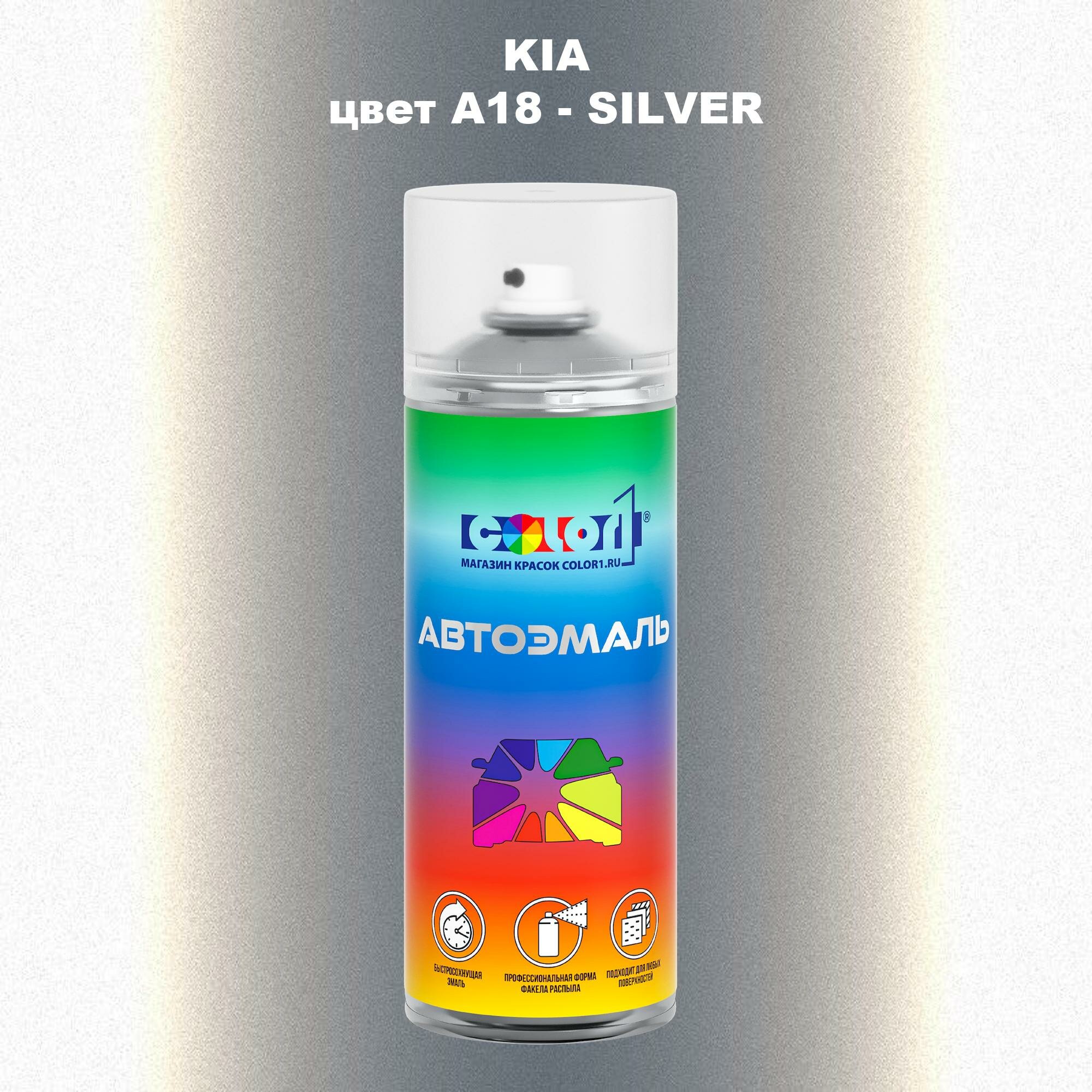 Аэрозольная краска COLOR1 для KIA, цвет A18 - SILVER