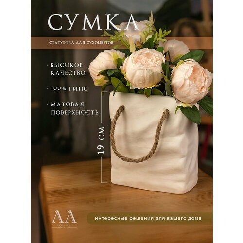 Статуэтка для интерьера дома ваза декоративная