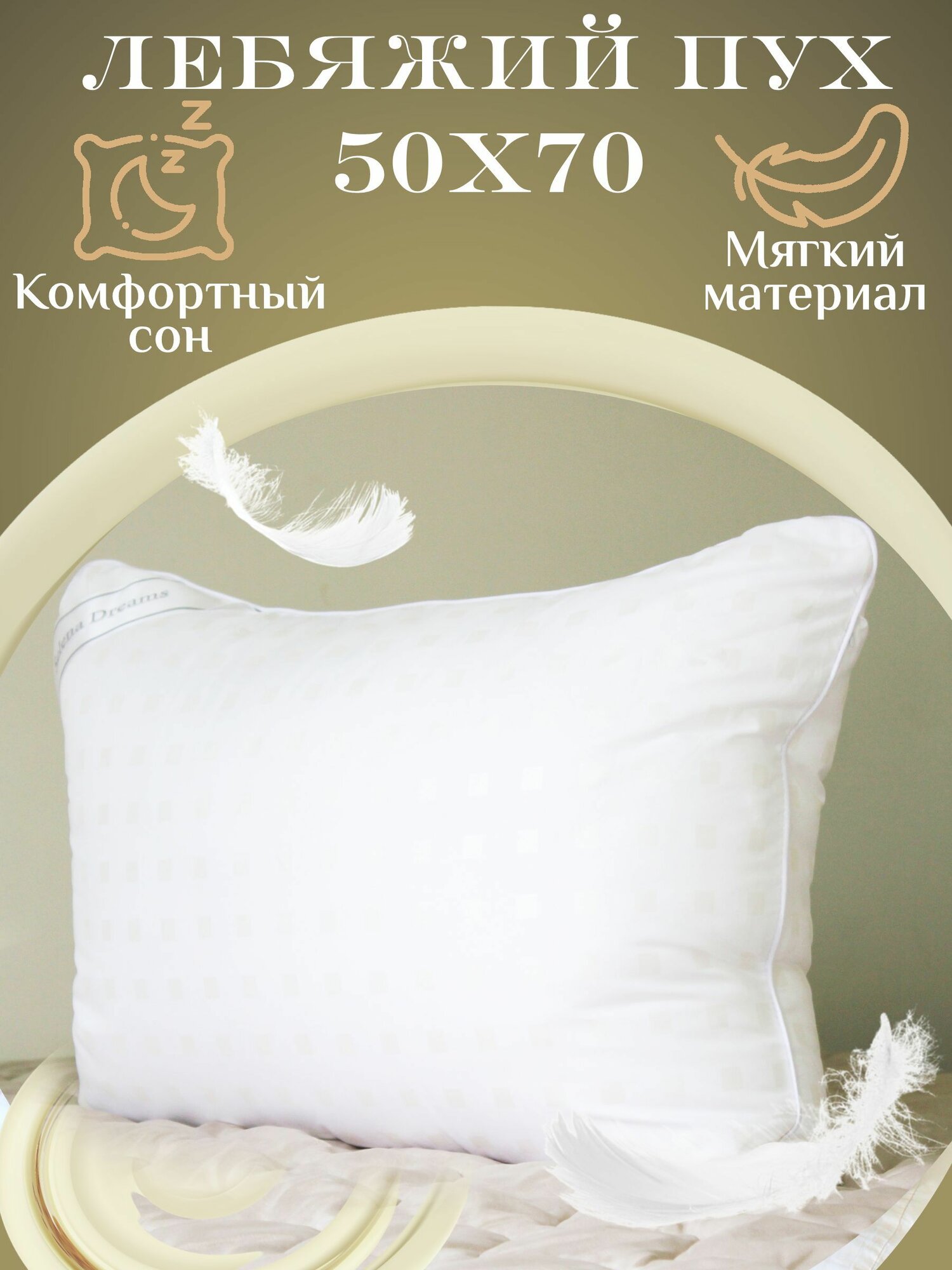 фото Подушка Selena Dreams "Royal Dreams White-De Lux", лебяжий пух, 50х70