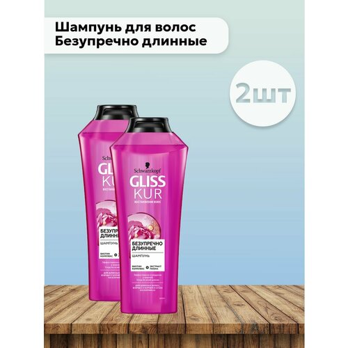 Набор 2 шт Шампунь для волос Безупречно длинные 400 мл шампунь для волос gliss kur безупречно длинные 250мл