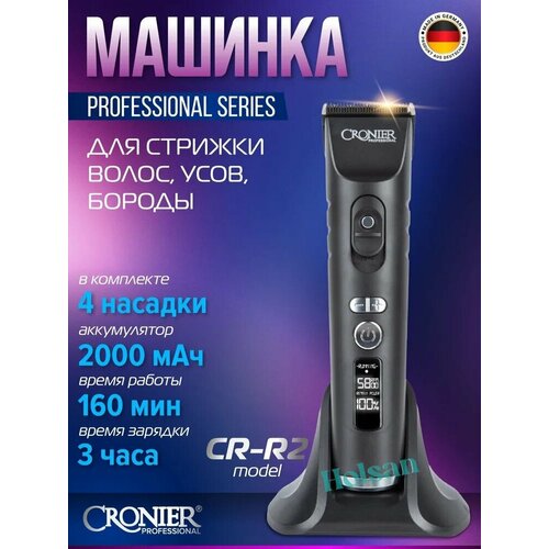 Профессиональная машинка для стрижки волос с док станцией регулировкой длины 349900₽