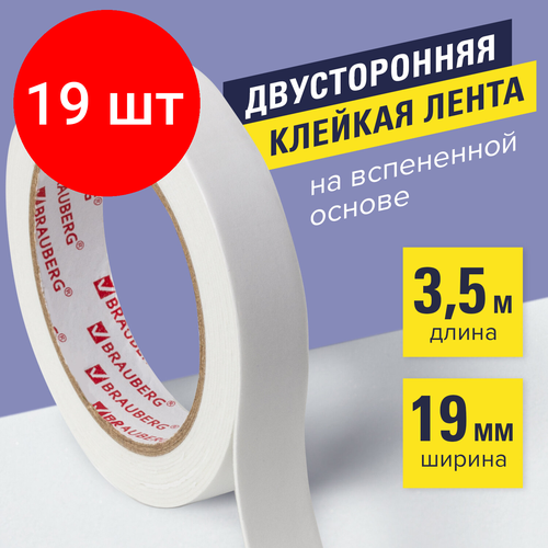 Комплект 19 шт, Клейкая двухсторонняя лента 19 мм х 3.5 м, на вспененной основе, 1 мм, прочная, BRAUBERG, 228326 клейкая двухсторонняя лента 19 мм х 5 м