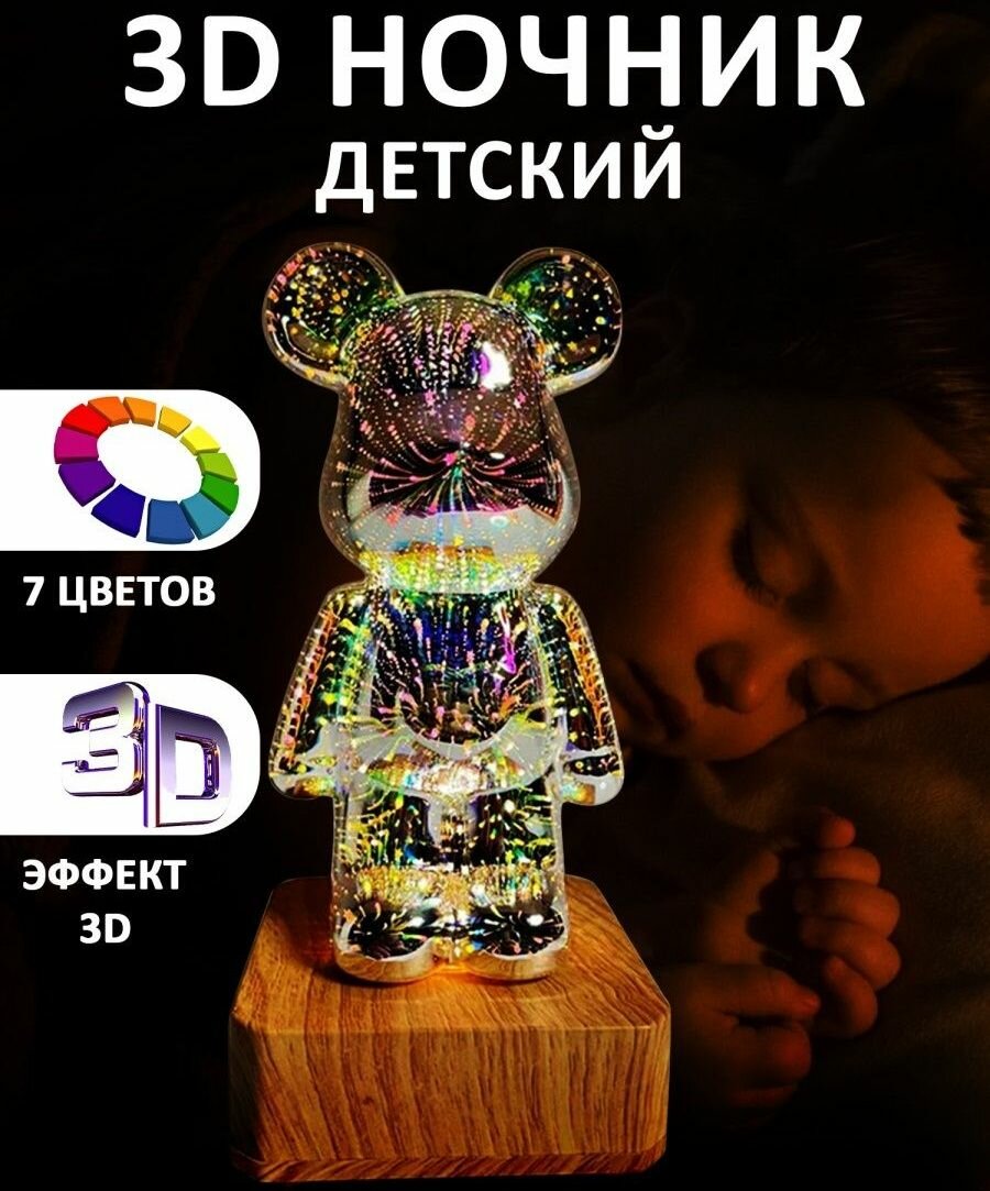 Ночник детский Мишка 3D / светильник ночник
