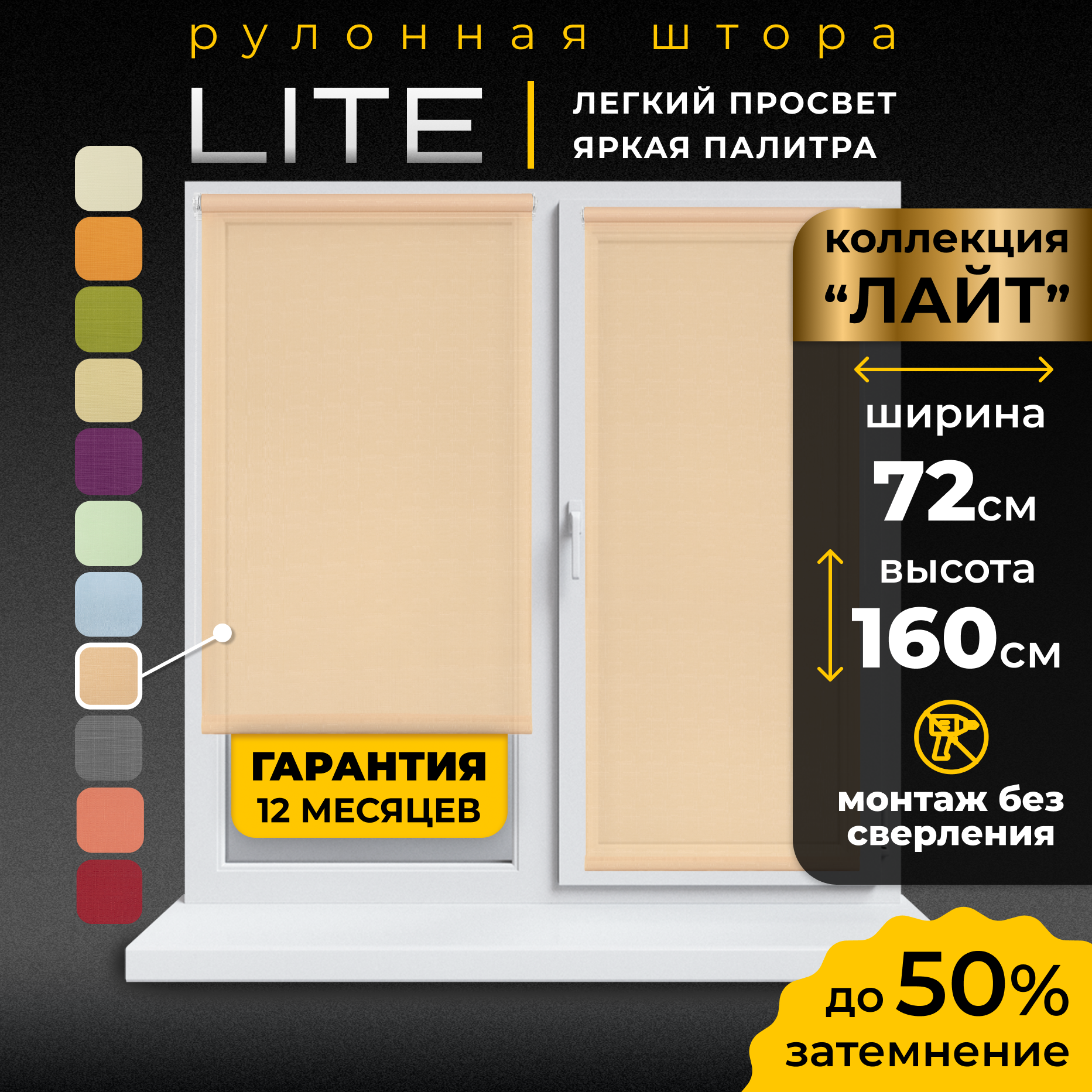 Рулонная штора LM-30-10 Лайт песочный 72x160 см