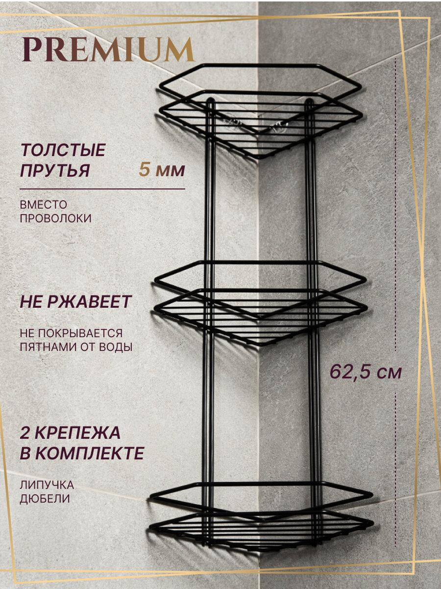 Полка для ванной угловая чёрная без сверления, 3 яруса