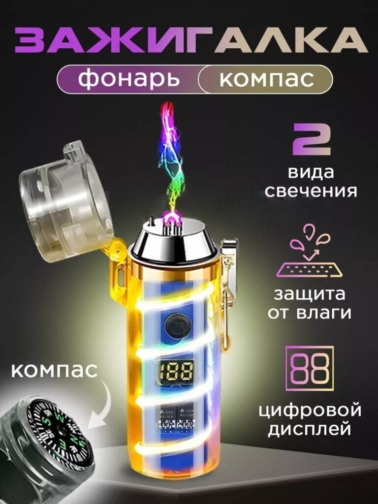 Электронная зажигалка с USB-зарядкой и компасом/синяя/встроенный фонарик от Shark-Shop