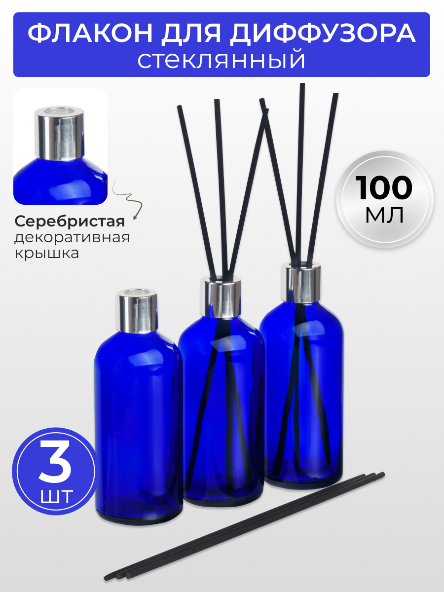 Флакон для диффузора КУПИ-ФЛАКОН, без аромата, 100мл, стекло, 3шт