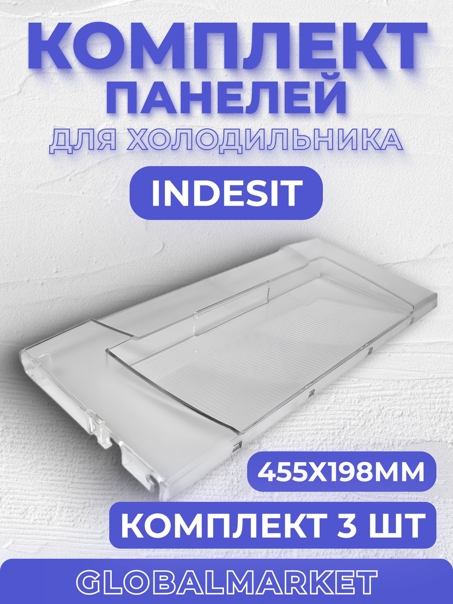 Комплект панелей INDESIT откидные 3 шт 482000049135