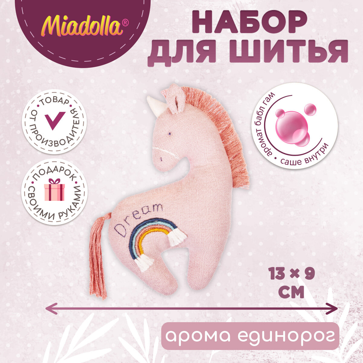 Miadolla Набор для изготовления игрушки Арома Единорог (AT-0294)