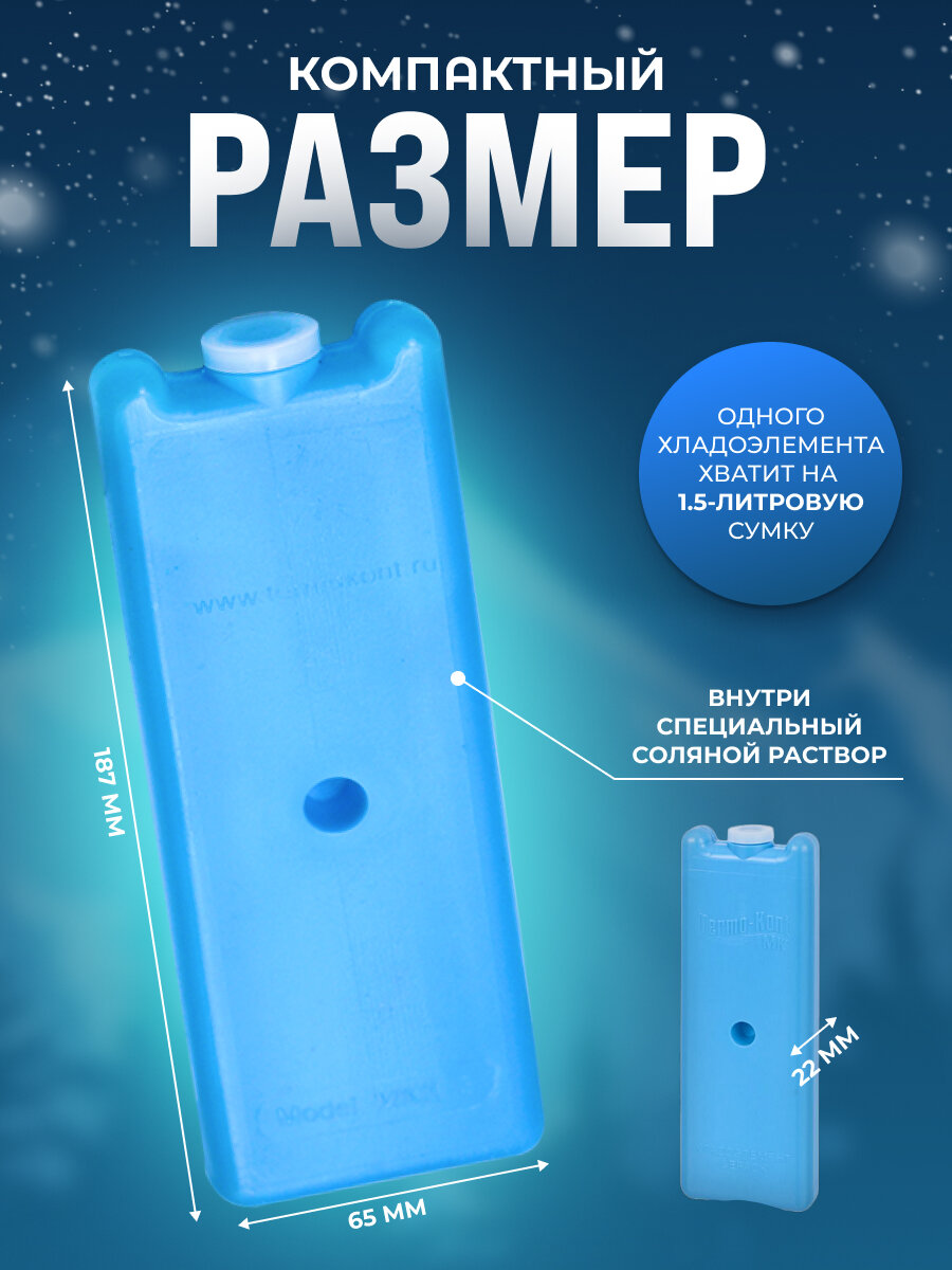 Хладоэлементы Термо-Конт МХД-3, пластик, голубой, 0,23 литра, 10 штук — фото 1