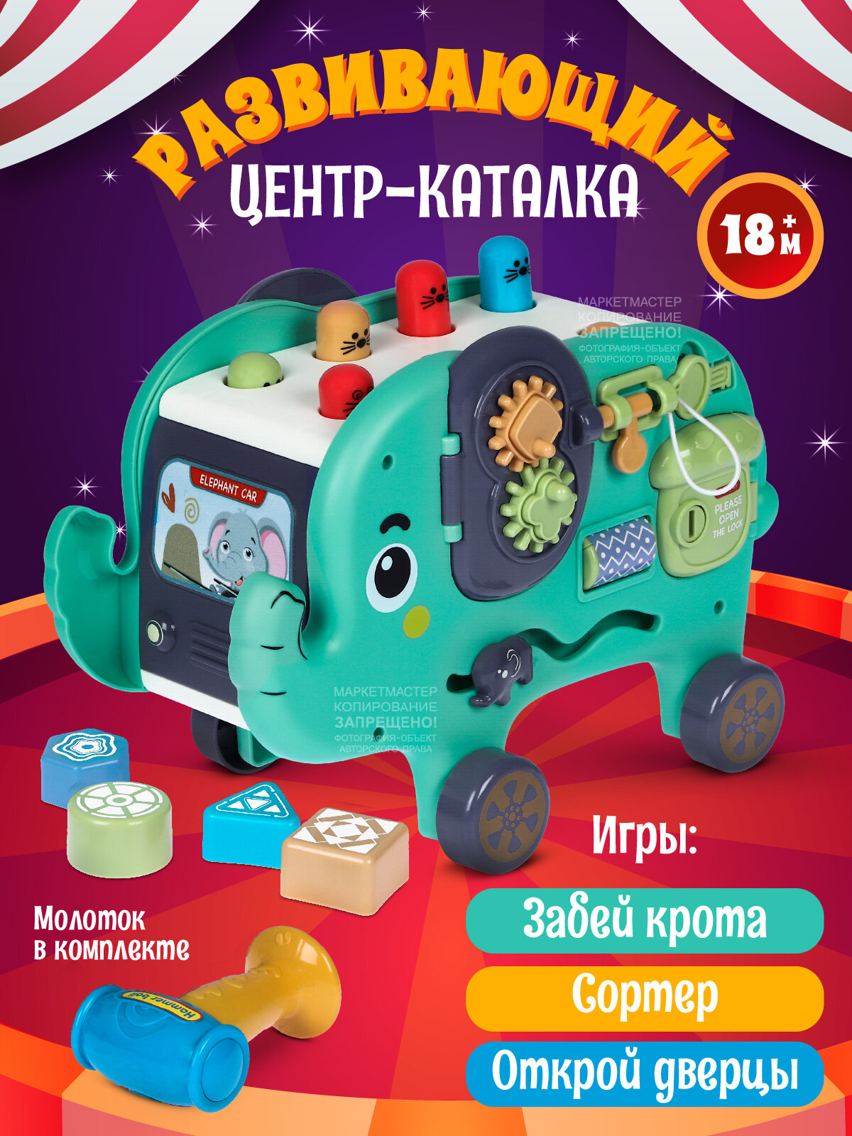 Развивающая игрушка сортер Слоник 5в1, стучалка, каталка, лабиринт, сортер, бизиборд, изучение цветов/форм, развитие логики и мышления, JB0334124