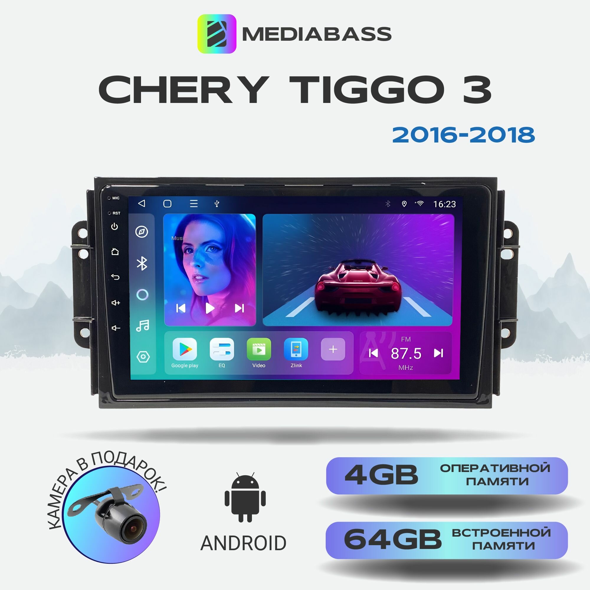 Автомагнитола Mediabass Chery Tiggo 3 2017+, Android 12, 4/64GB, 8-ядерный процессор, DSP, 4G модем, чип-усилитель TDA7851 / Чери Тигго 3