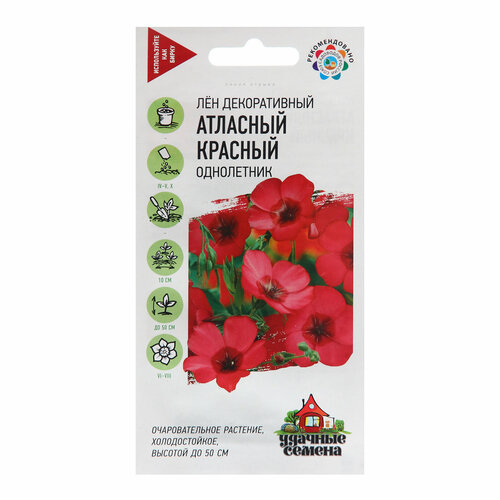 Семена Лен Атласный, красный, 0,2 г