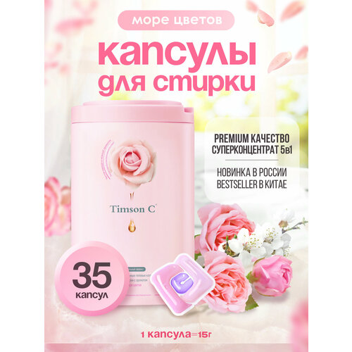 Гелевые капсулы для стирки 