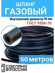 Шланг газовый 16 мм 50 метров