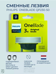 Сменное лезвие OneBlade и OneBlade Pro Philips QP230/50