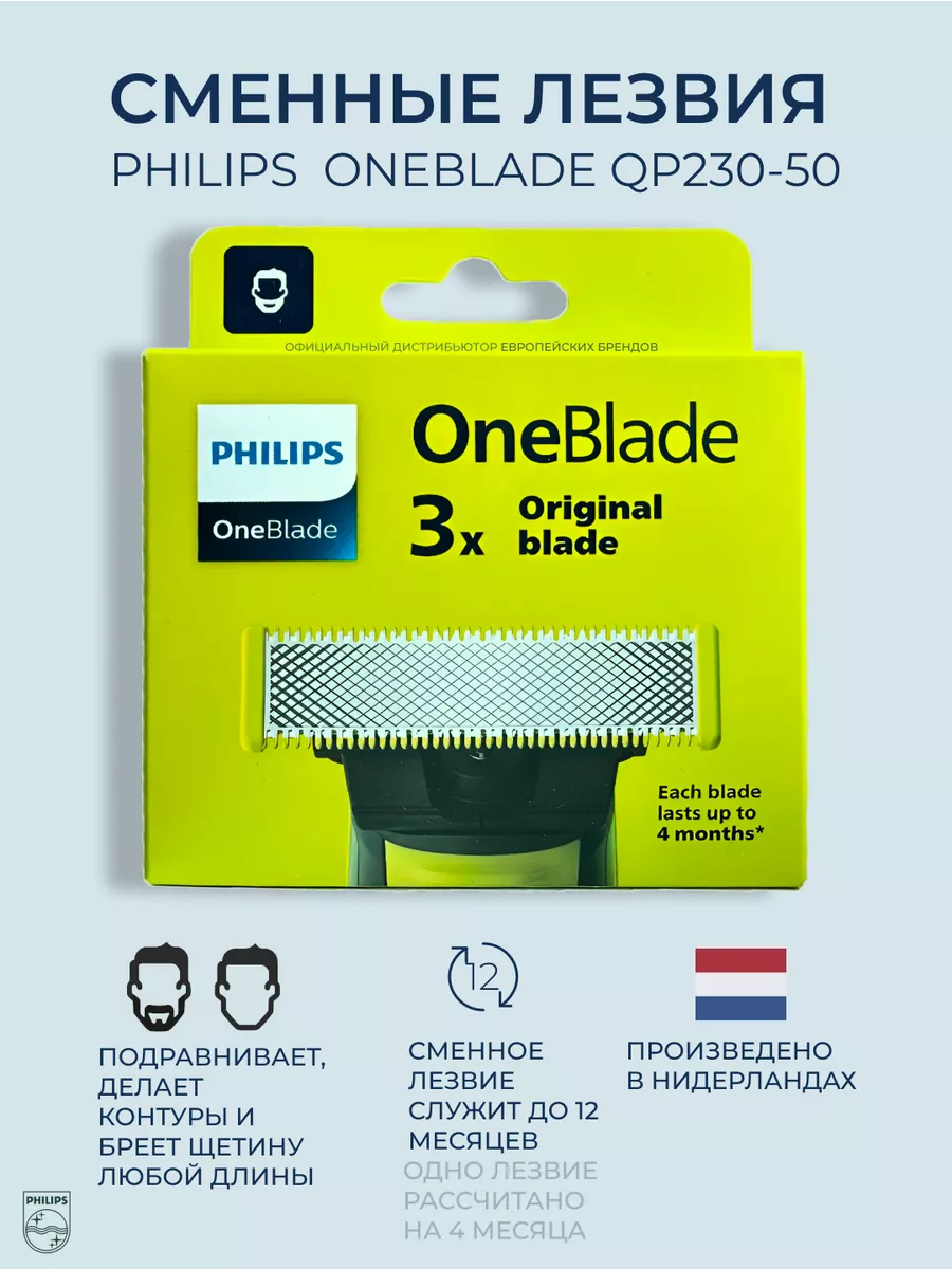 Сменное лезвие 3шт OneBlade и OneBlade Pro Philips QP230/50