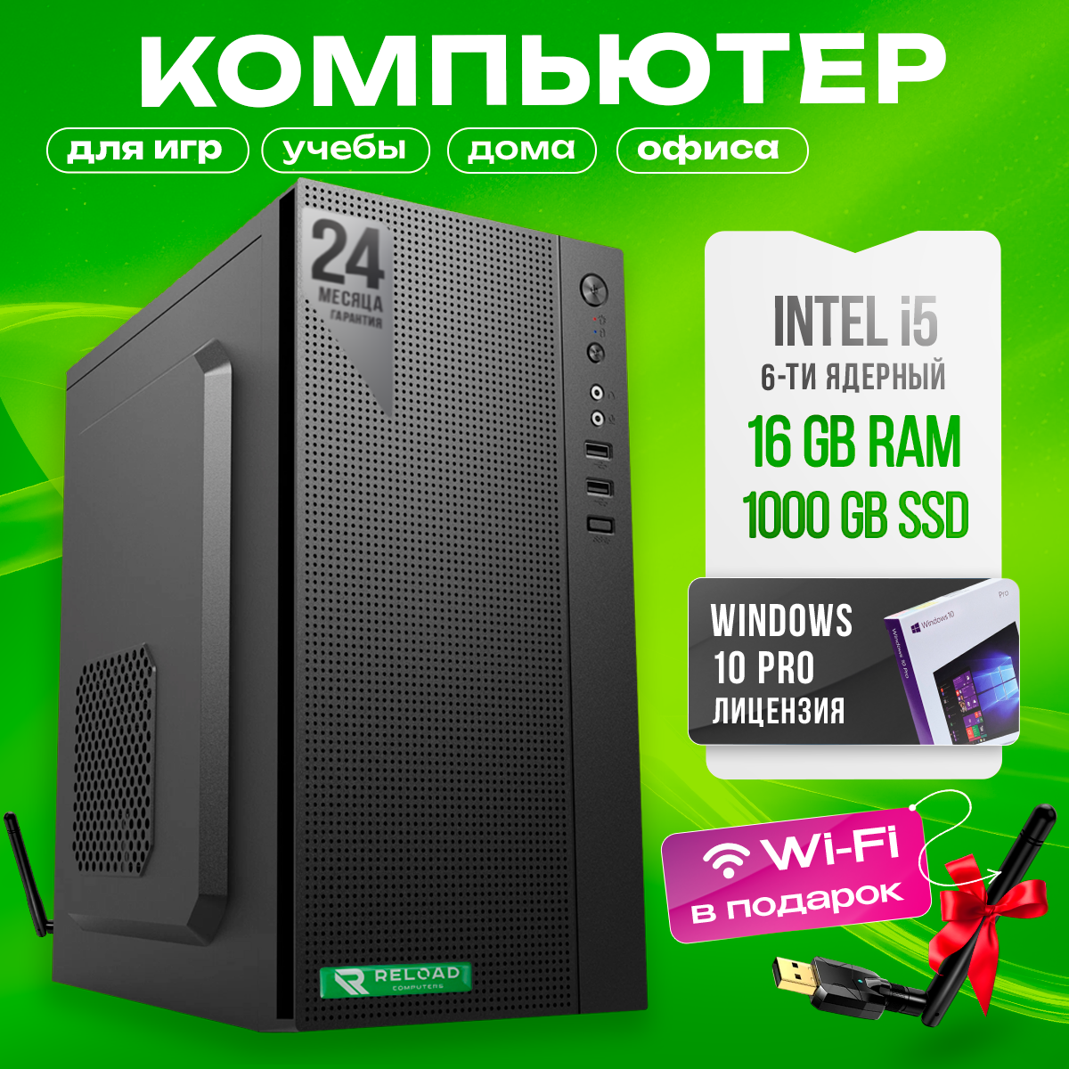 Системный блок офисный / настольный компьютер / i5 10400/DDR4 16GB/ 1000 SSD/ USB Wi-fi /ОS Windows 10 Pro