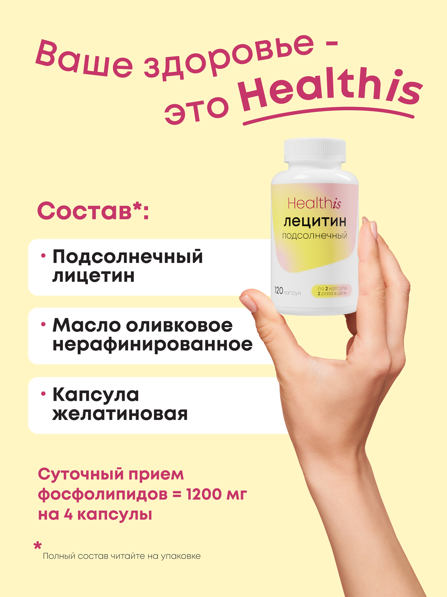 Лецитин подсолнечника 1200 мг HealthIs, подсолнечный комплекс витаминов от холестерина, для печени, сердца и сосудов, 120 капсул — фото 1