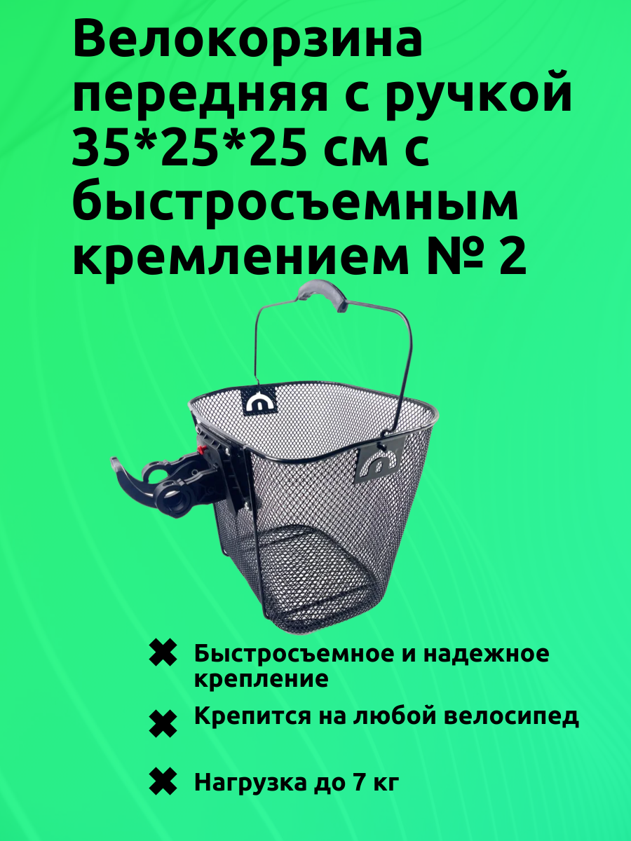 Велокорзина передняя с ручкой 35*25*25 см с быстросъемным кремлением № 2