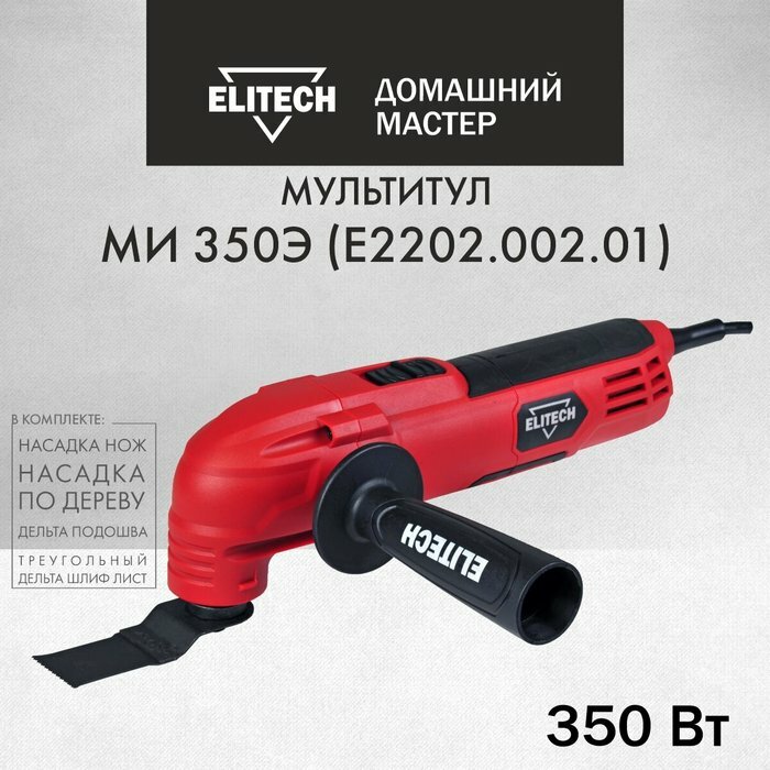 Реноватор ELITECH ДМ МИ 350Э (E2202.002.01)