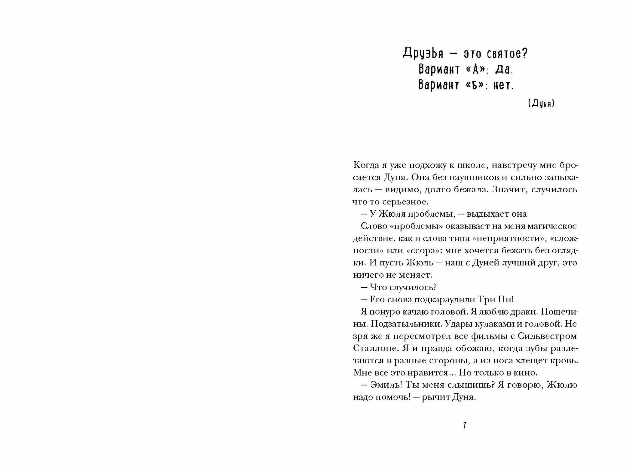 О том, как мне удалось стереть контрольные. . . . и о многом другом - фото №10