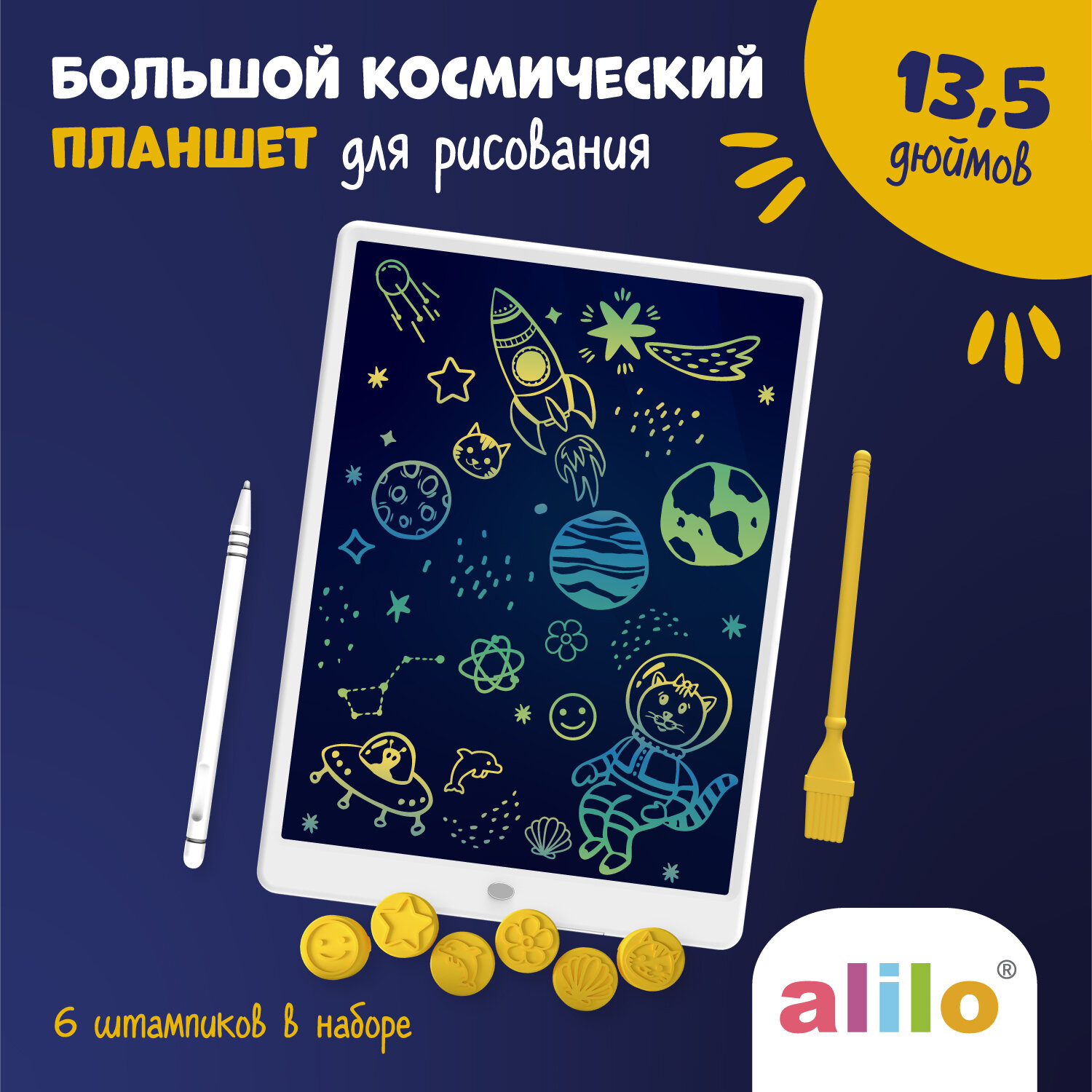 Большой космический планшет alilo для рисования 13,5 дюймов со штампиками и стилусами