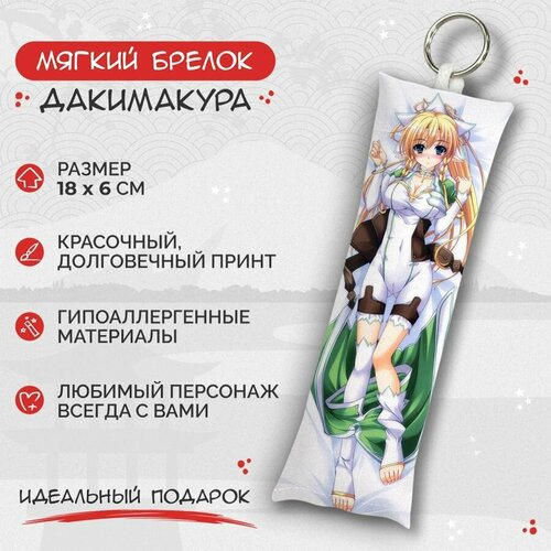 Брелок Anime Dakimakura, мультиколор