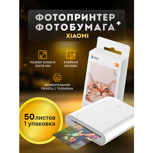 Фотопринтер Xiaomi Mijia AR ZINK XMKDDYJHT01 + 50 листов фотобумаги