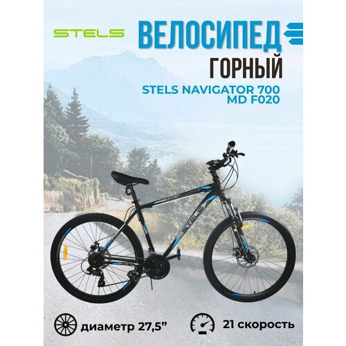 Велосипед взрослый горный Stels Navigator 700 MD F020 черный матовый с колесами 275 2023 года рама 21 24010₽
