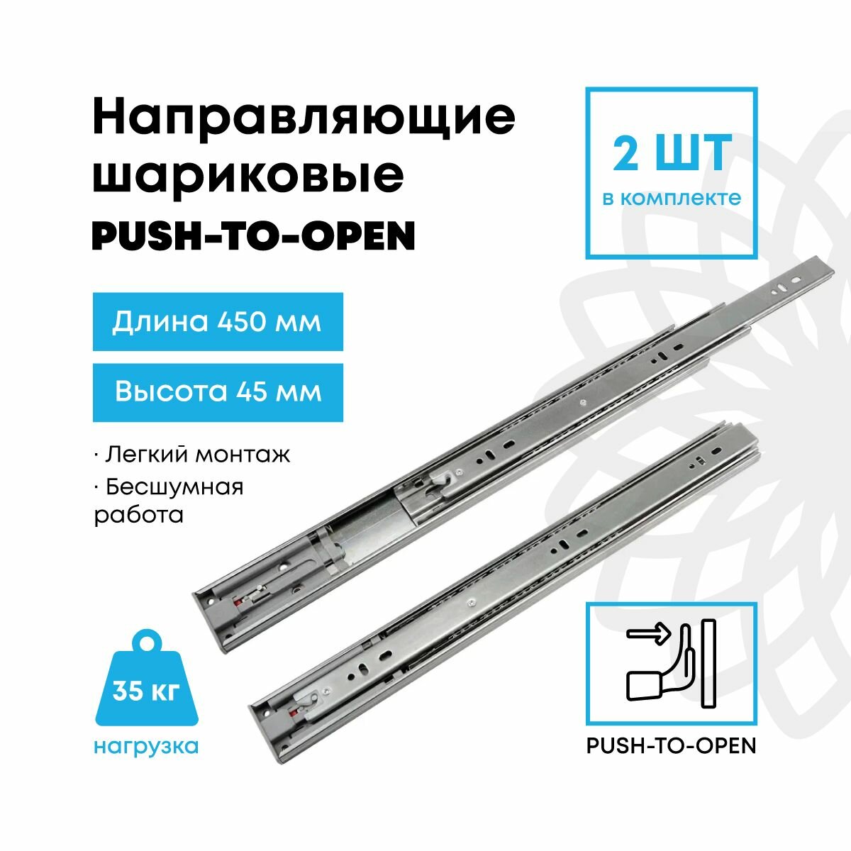 Шариковые направляющие Push-to-open 45x450