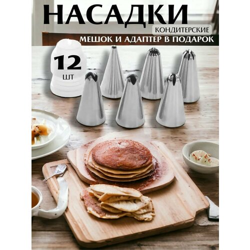 Кондитерский мешок для крема с насадками