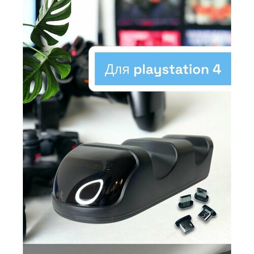 Зарядка подставка для геймпада playstation 4 75000₽