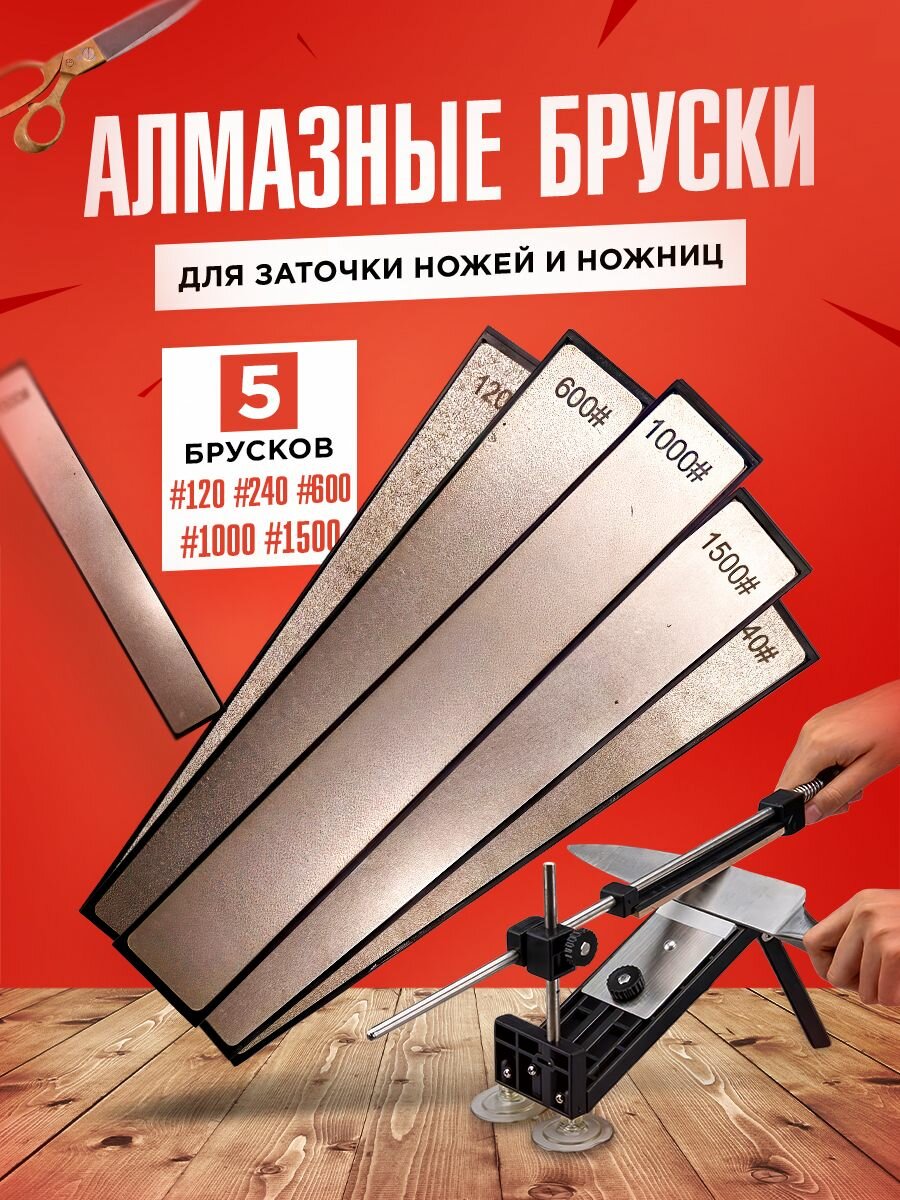 фото Алмазные бруски для заточки ножей, ножниц 5 штук