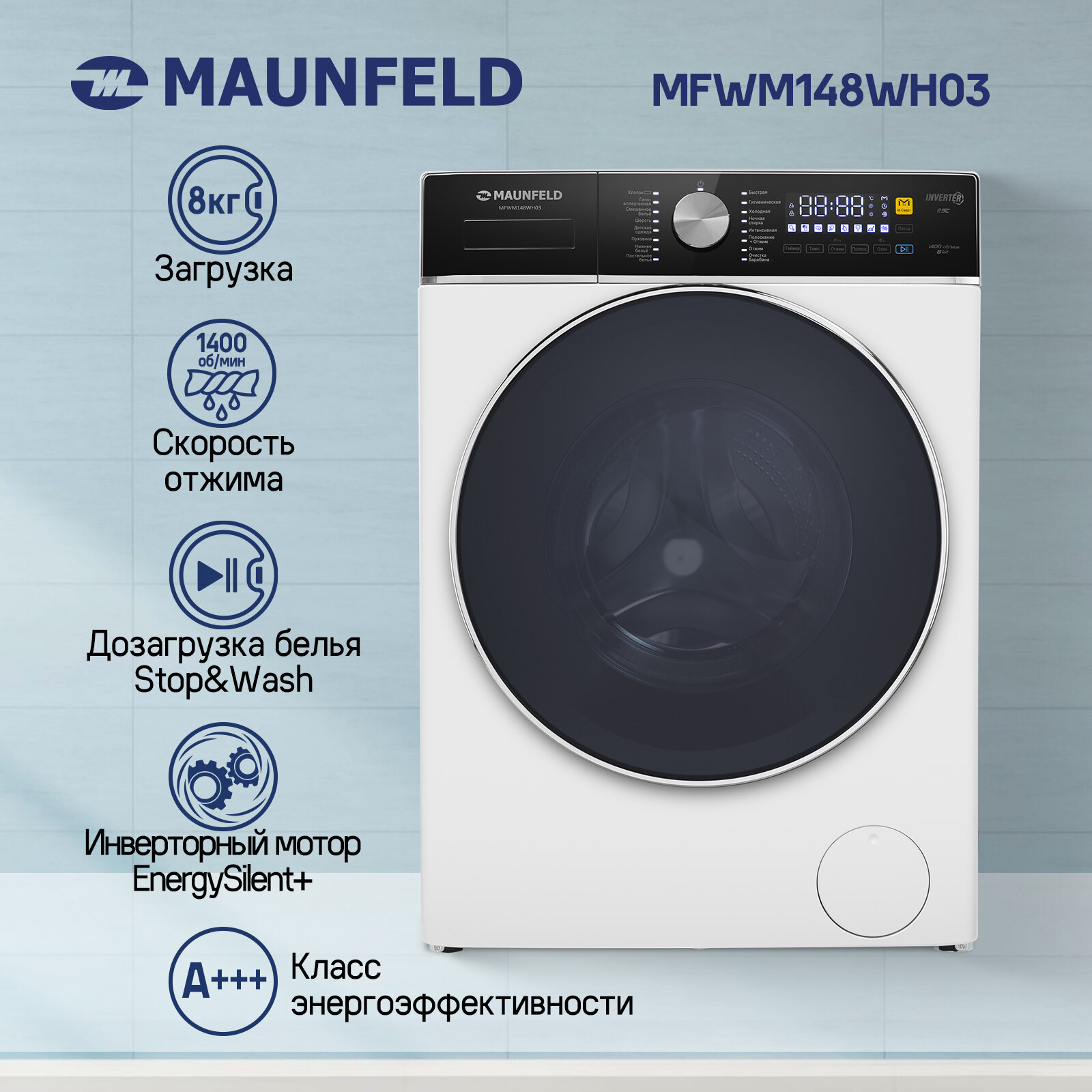 Стиральная машина с инвертором MAUNFELD MFWM148WH03