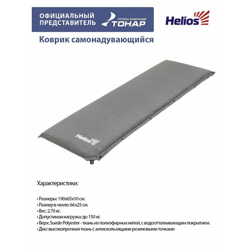 коврик самонадувающийся helios Коврик самонадувающийся (HS-010-G) Helios