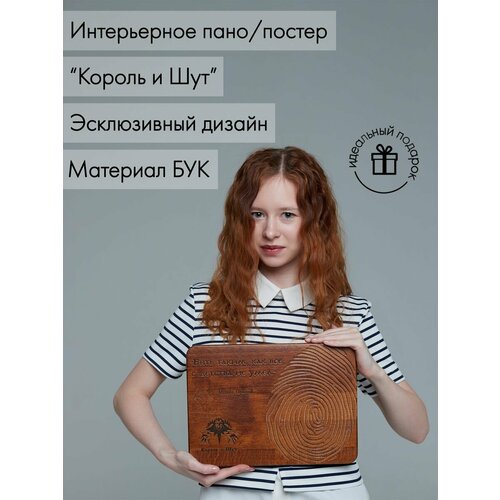 Картина панно на стену Король и Шут