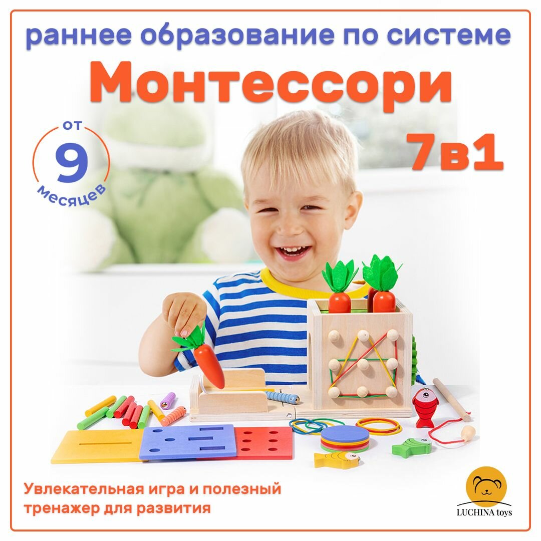 Сортер для малышей LUCHINA toys Монтессори набор 7в1 из дерева для развития моторики Обучающая , развивающая игра