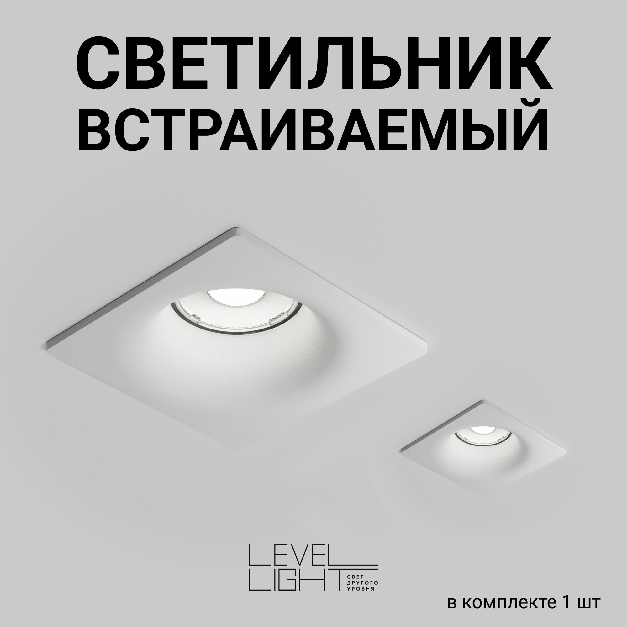 Встраиваемый точечный светильник, потолочный спотовый Level Light Vizzio BS-C2101SW, белый, квадратный, из термопластика