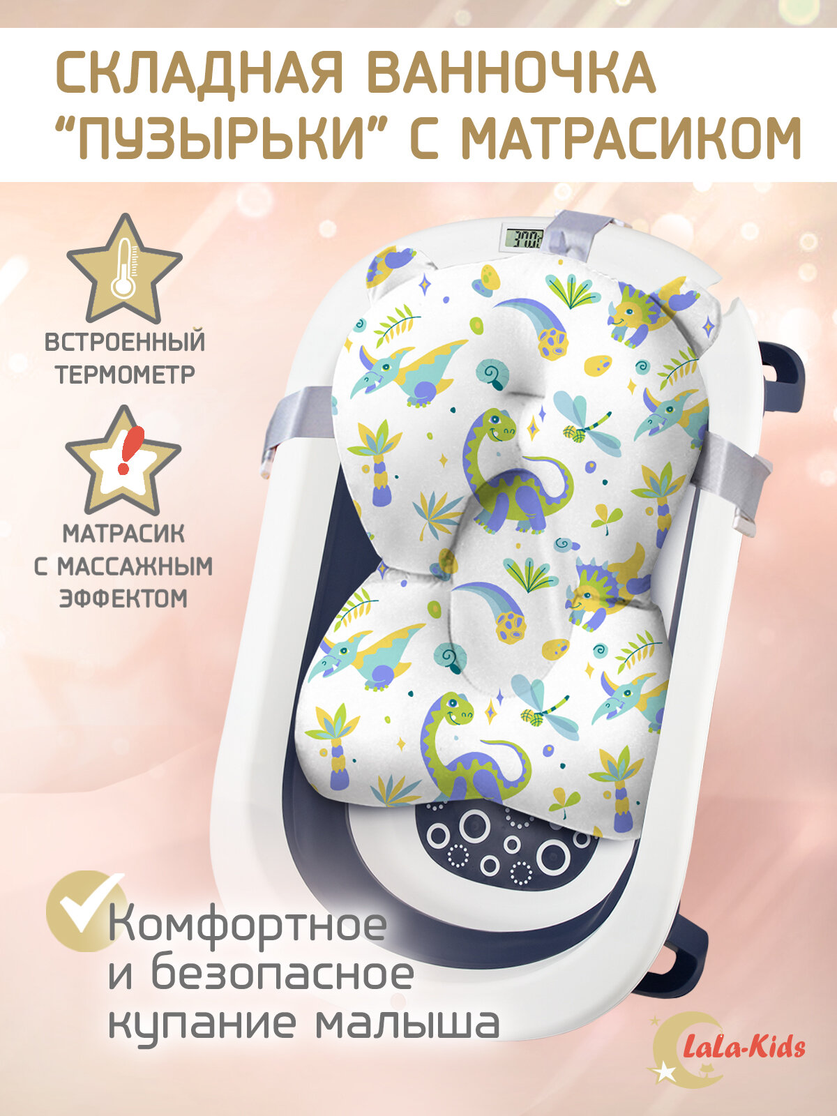 Ванночка складная с термометром для купания новорожденных LaLa-Kids, матрасик-горка для купания Динозавры